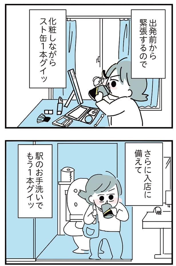 化粧しながらスト缶1本 （C）かどなしまる／KADOKAWA