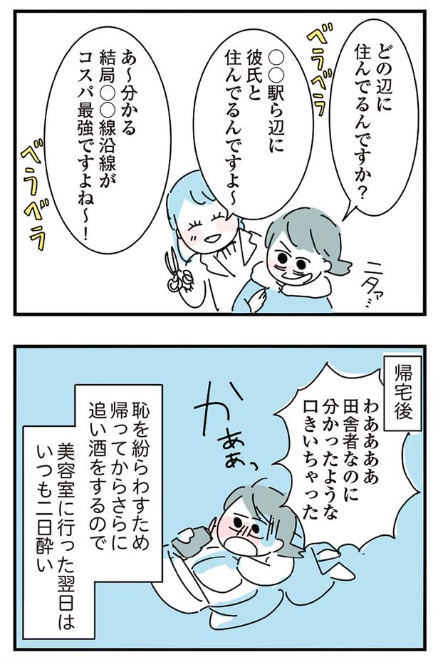 帰宅後 （C）かどなしまる／KADOKAWA