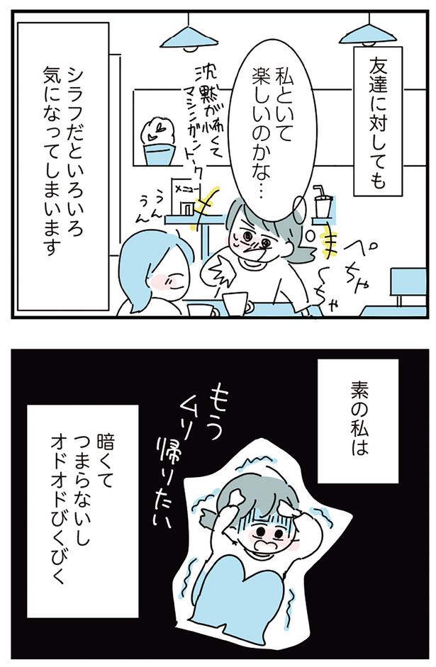 友達に対しても （C）かどなしまる／KADOKAWA