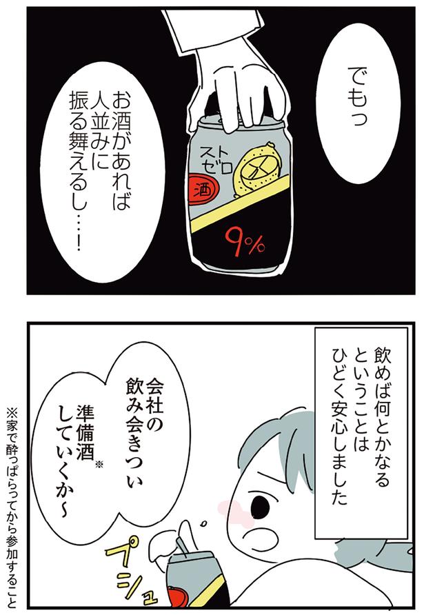 飲めば何とかなる （C）かどなしまる／KADOKAWA