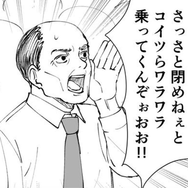 独特の言い回しで車掌にドアを閉めさせようとする乗客のおじさん。