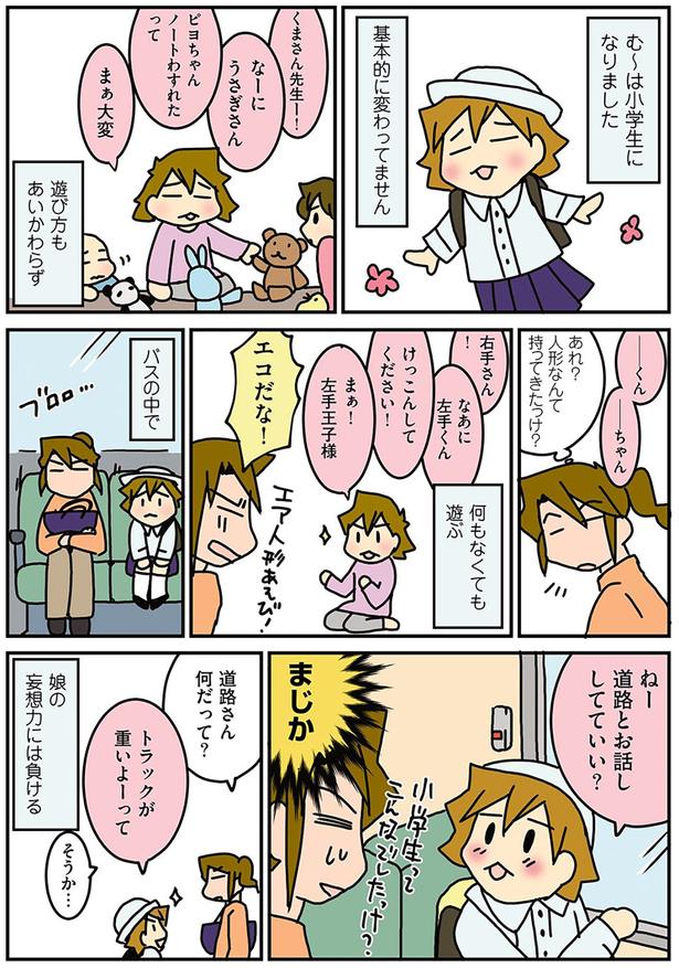 長女の妄想力には負ける （C）さーたり／KADOKAWA
