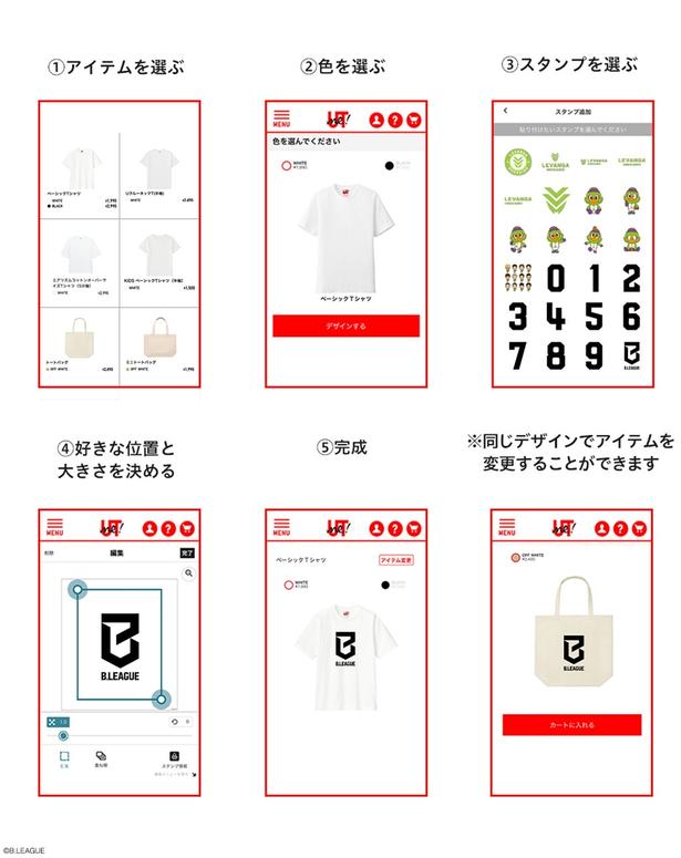 UTme!の作り方。アイテムを選び、色・スタンプ・位置を決めるだけの5ステップで完成する