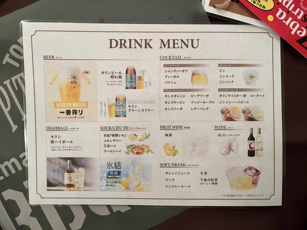 ドリンクメニューも豊富に取りそろえられている
