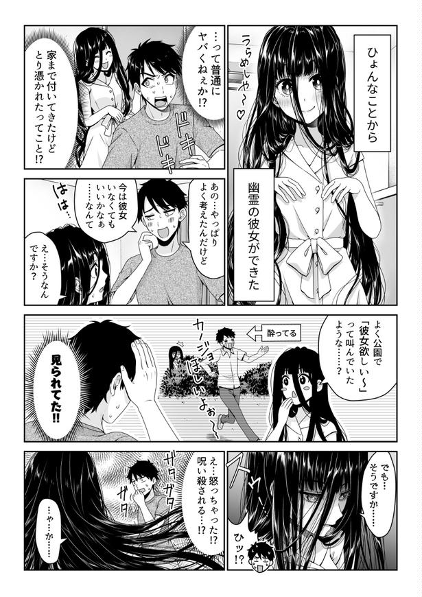 「彼女は憑いてくる」【1】03