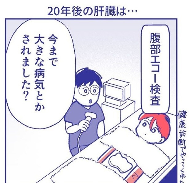 「内臓破裂メモリー」P67 画像提供：(C)桜木きぬ(@kinumanga)