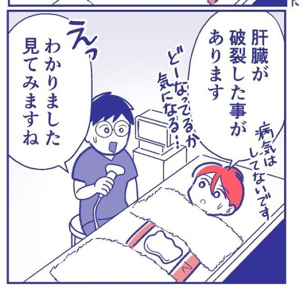 「内臓破裂メモリー」P68 画像提供：(C)桜木きぬ(@kinumanga)