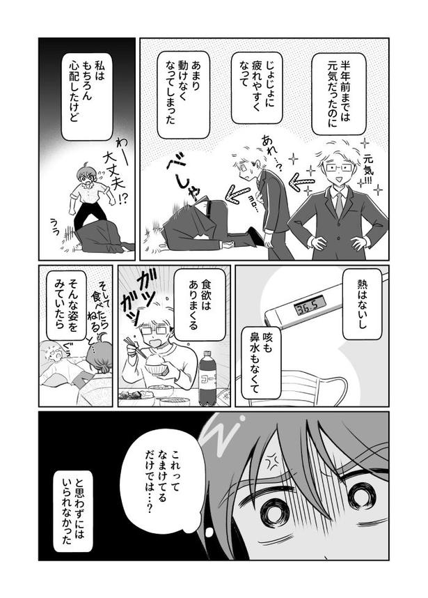 夫がバセドウ病だったら01_002