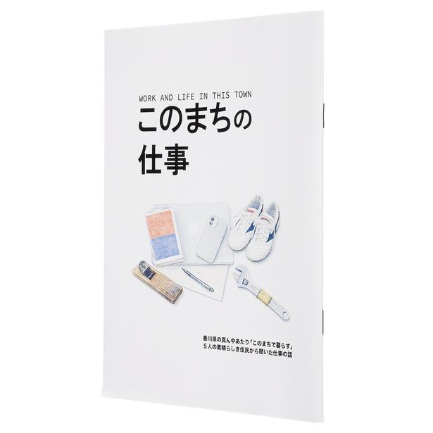 『このまちの仕事』 （藤田一輝/自費出版） 1000円（税込）