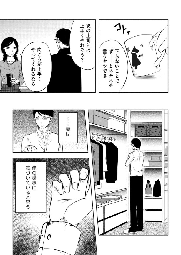 完璧な夫完璧な妻_P03 桜月(@k_sakurazuki)