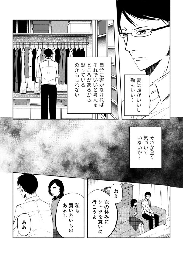 完璧な夫完璧な妻_P04 桜月(@k_sakurazuki)
