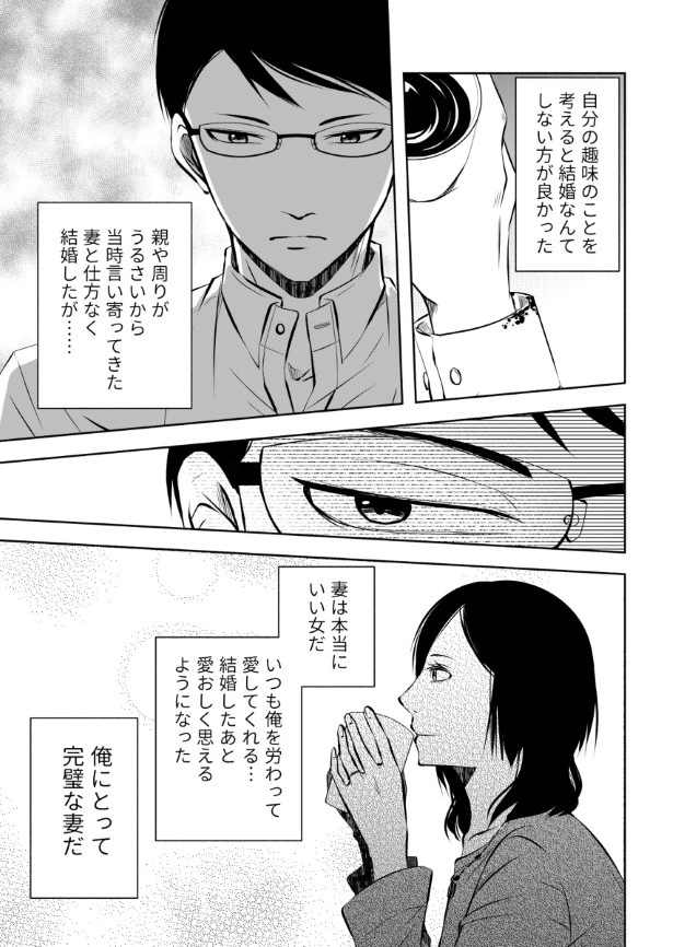 完璧な夫完璧な妻_P05 桜月(@k_sakurazuki)