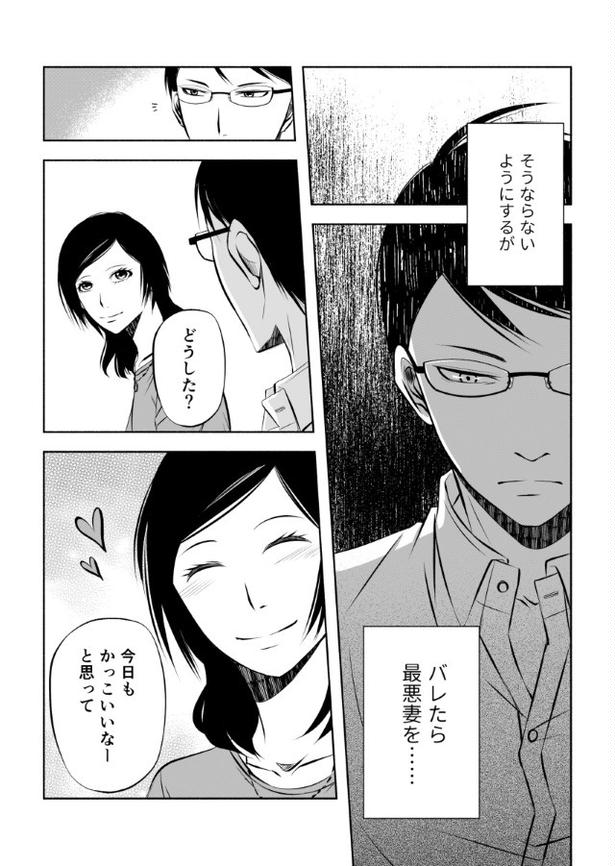 完璧な夫完璧な妻_P06 桜月(@k_sakurazuki)