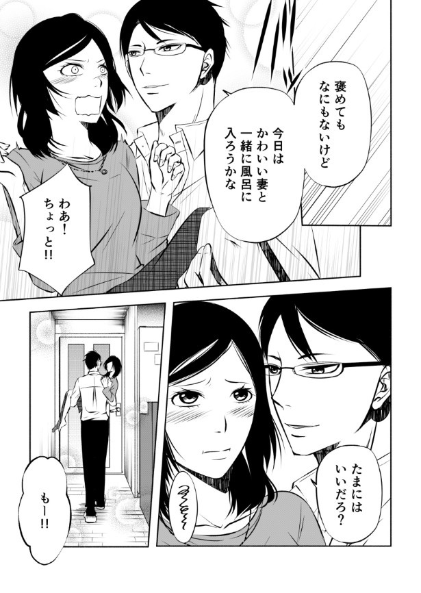 完璧な夫完璧な妻_P07 桜月(@k_sakurazuki)