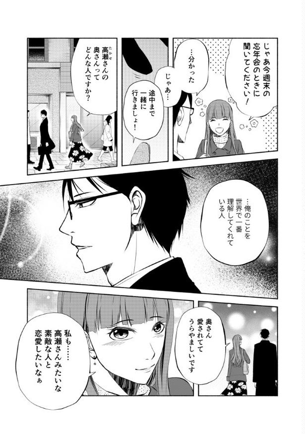完璧な夫完璧な妻_P36