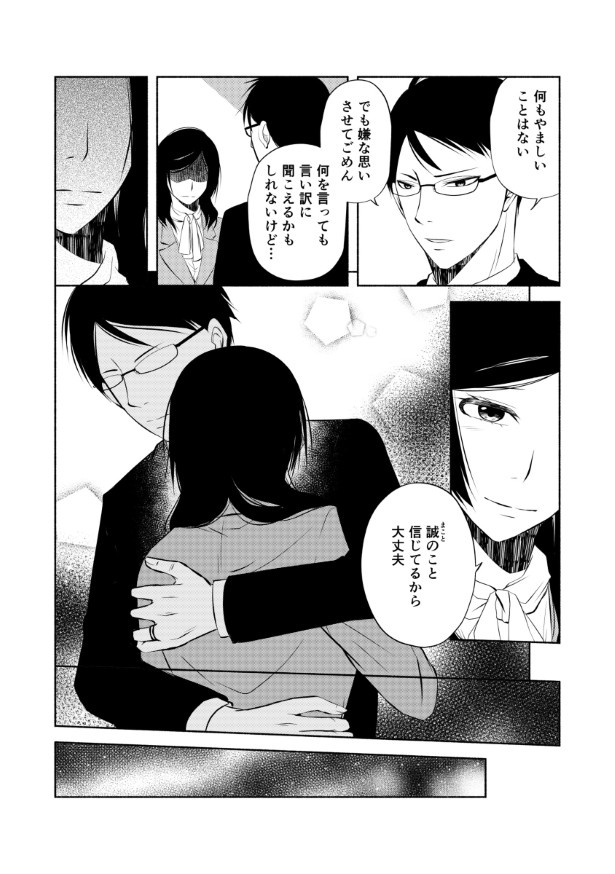 完璧な夫完璧な妻_P41