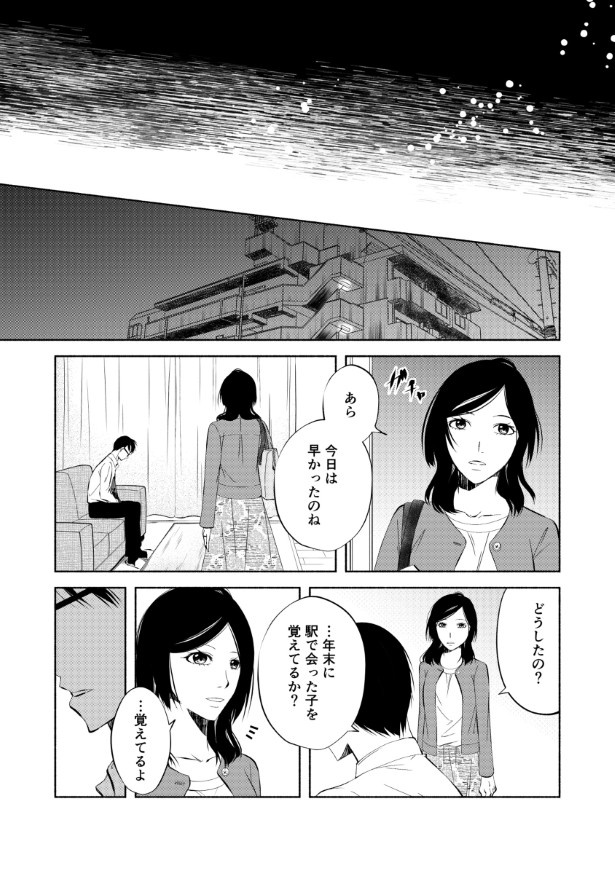 完璧な夫完璧な妻_P46 桜月(@k_sakurazuki)