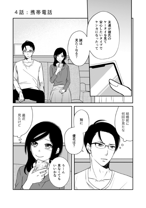 完璧な夫完璧な妻_P54 桜月(@k_sakurazuki)