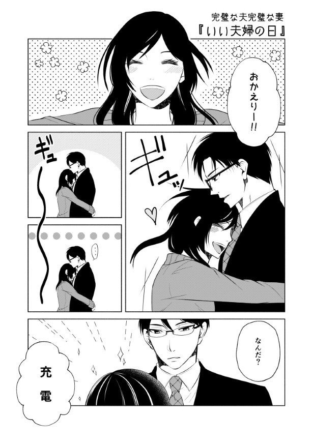完璧な夫完璧な妻_P56 桜月(@k_sakurazuki)