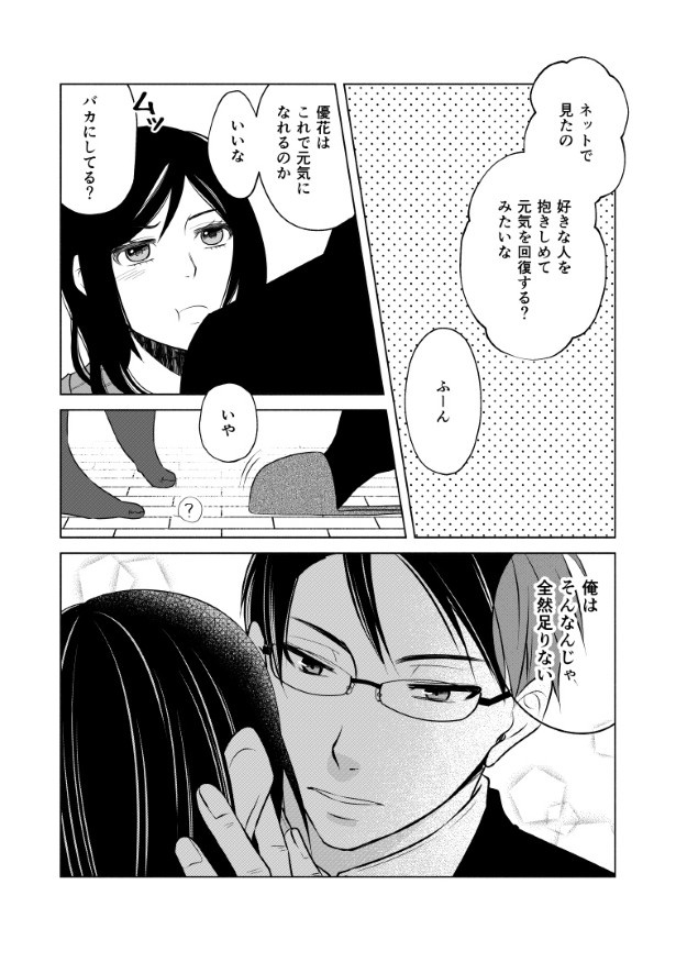 完璧な夫完璧な妻_P57 桜月(@k_sakurazuki)