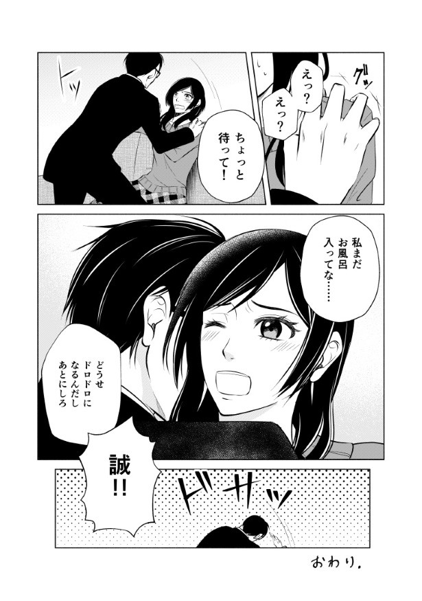 完璧な夫完璧な妻_P58 桜月(@k_sakurazuki)
