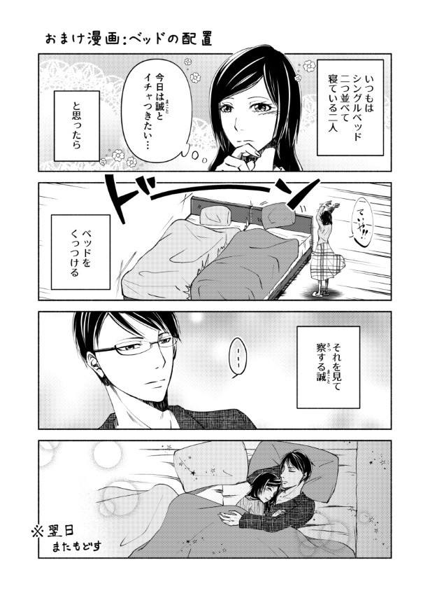 完璧な夫完璧な妻_P61 桜月(@k_sakurazuki)