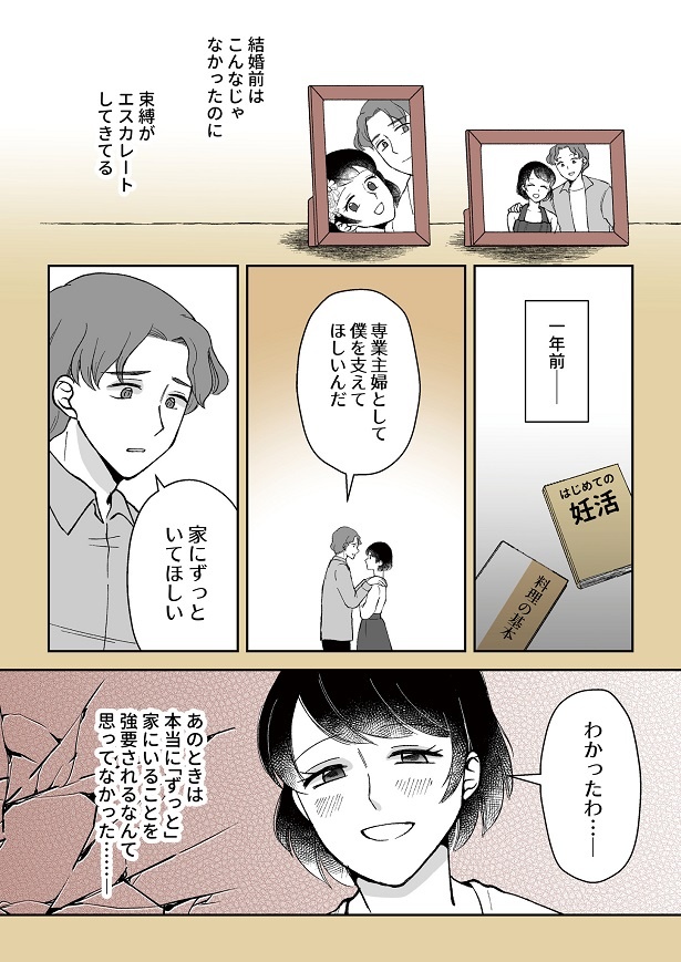 「専業主婦」の意味が、ずっと家にいることだとは思わなかった唯は…