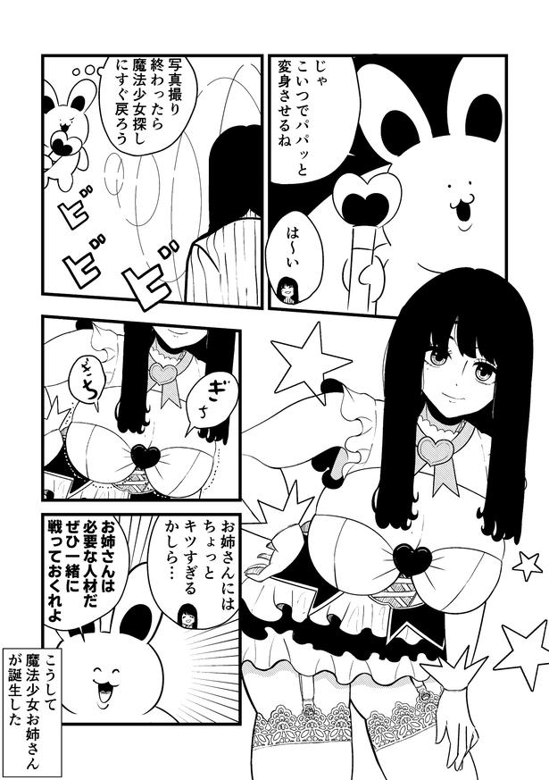 『魔法少女お姉さん』より