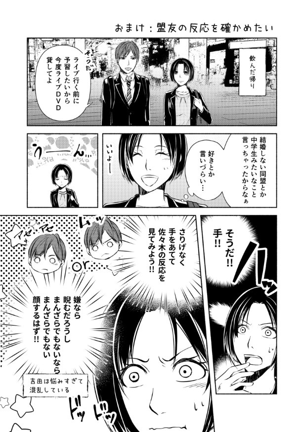 結婚しない同盟_P008 桜月(@k_sakurazuki)