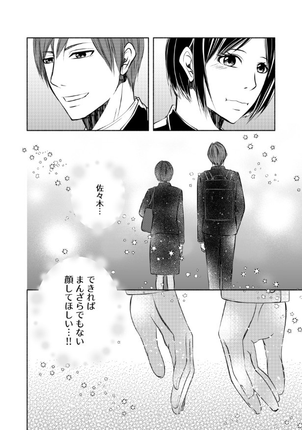 結婚しない同盟_P009 桜月(@k_sakurazuki)