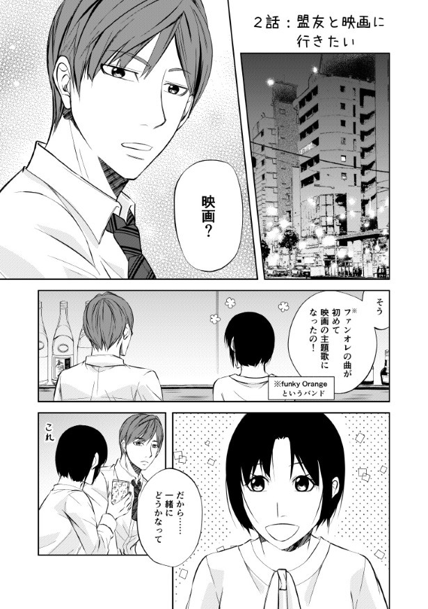 結婚しない同盟_P011 桜月(@k_sakurazuki)