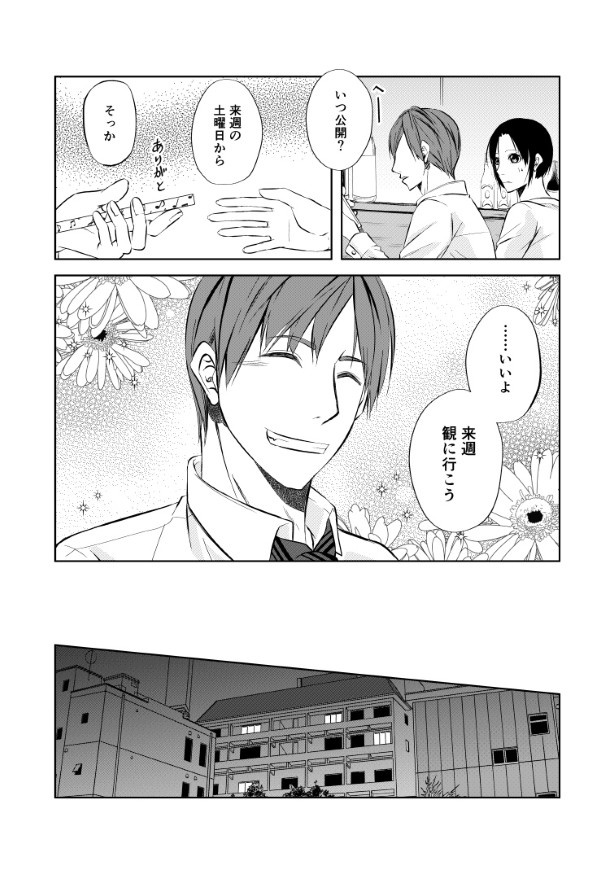 結婚しない同盟_P012 桜月(@k_sakurazuki)