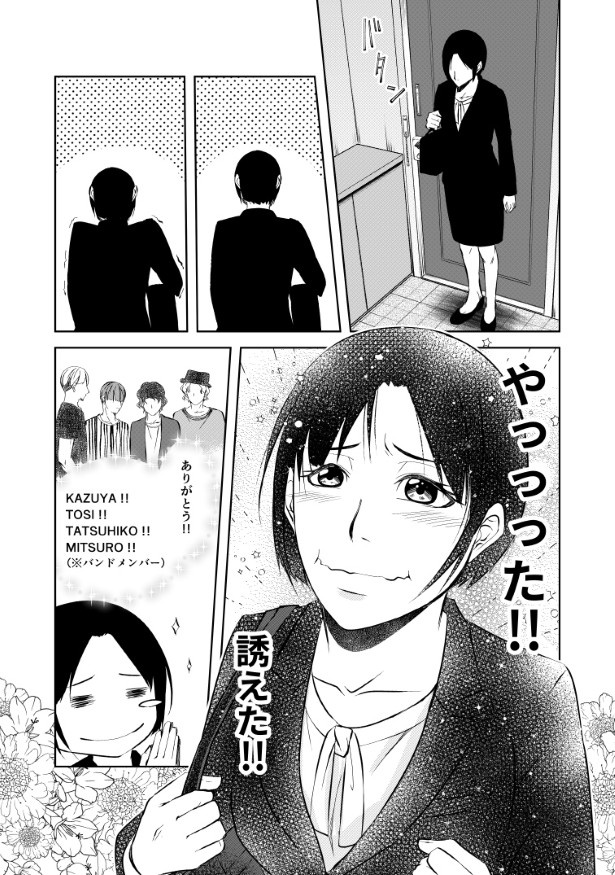 結婚しない同盟_P013 桜月(@k_sakurazuki)
