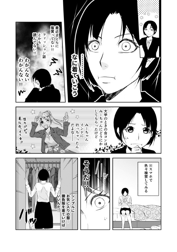 結婚しない同盟_P014 桜月(@k_sakurazuki)