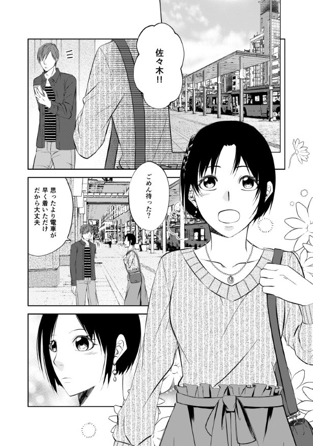 結婚しない同盟_P016 桜月(@k_sakurazuki)