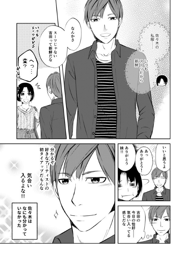 結婚しない同盟_P017 桜月(@k_sakurazuki)