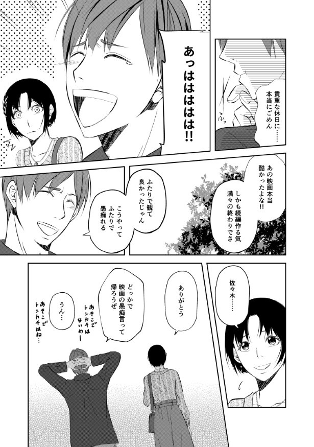 結婚しない同盟_P019 桜月(@k_sakurazuki)