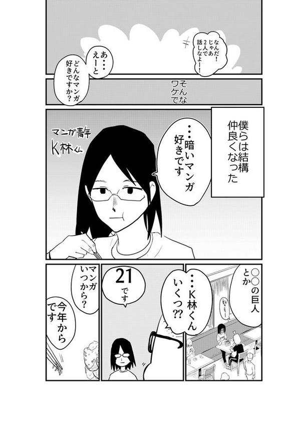 『バイトしたらマンガ青年と出会った話』より