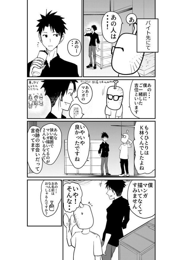『奇跡の出会いを仲介してくれたお兄さん』より