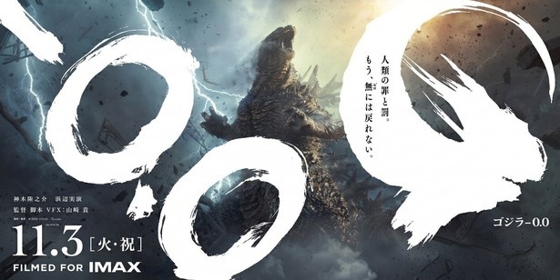11月3日(祝)公開の映画『ゴジラ-0.0』がドローンで描かれる (TM)&(C)TOHO