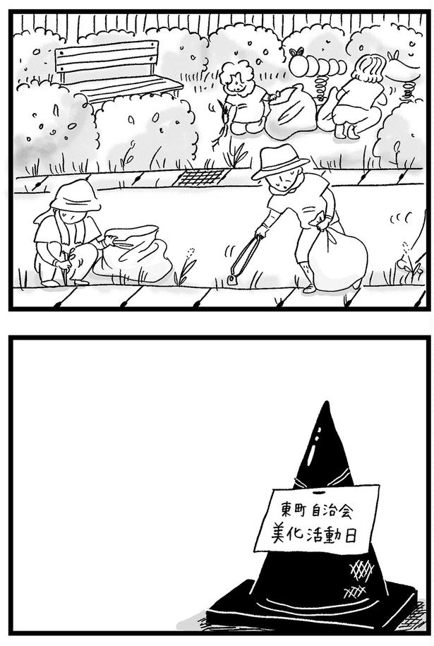 美化活動日 （C）グラハム子／KADOKAWA