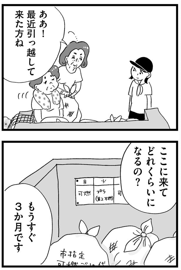 ここに来てどれくらいになるの？ （C）グラハム子／KADOKAWA