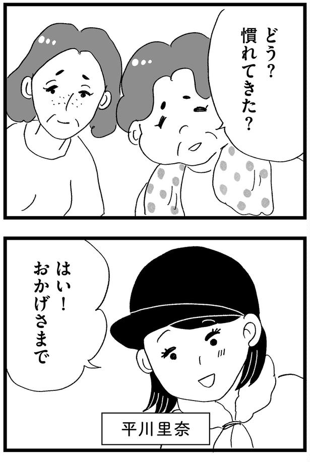 慣れてきた？ （C）グラハム子／KADOKAWA