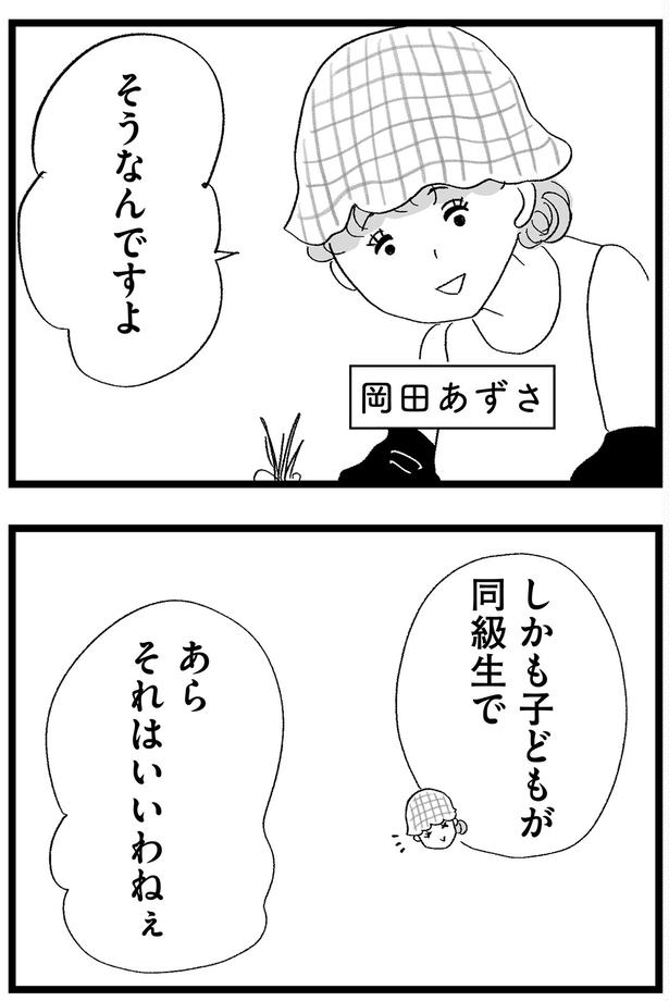 子どもが同級生で （C）グラハム子／KADOKAWA