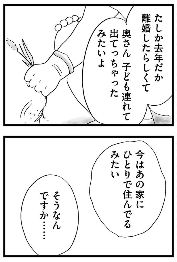 去年離婚したらしくて （C）グラハム子／KADOKAWA