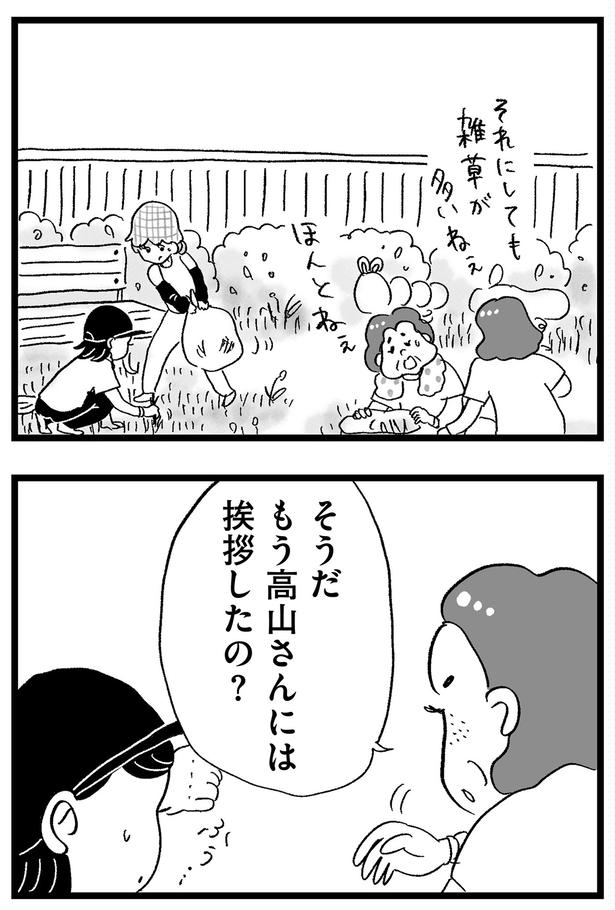 高山さんには挨拶したの？ （C）グラハム子／KADOKAWA