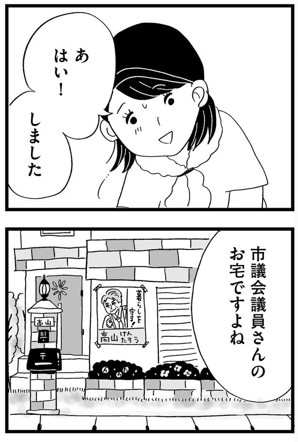 市議会議員さんのお宅ですよね （C）グラハム子／KADOKAWA