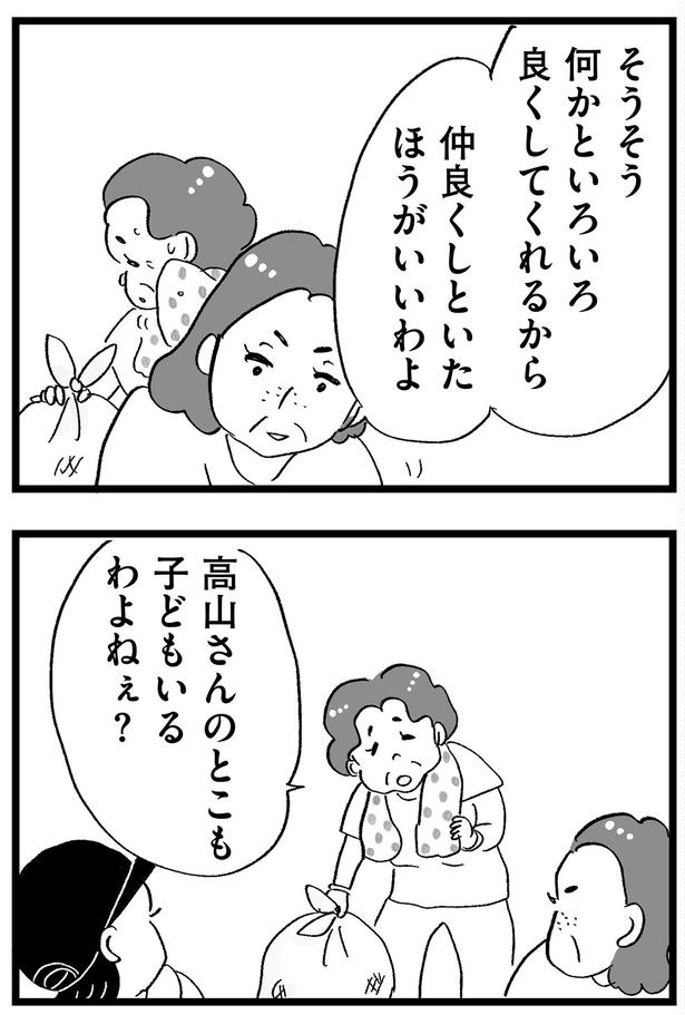 仲良くしといたほうがいいわよ （C）グラハム子／KADOKAWA