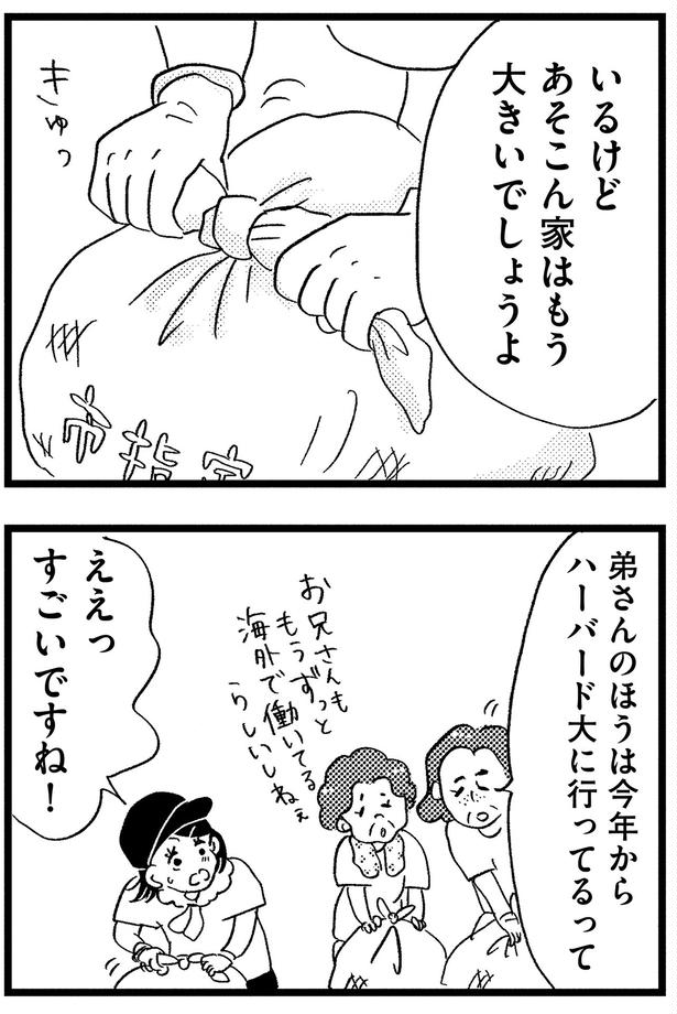ハーバード大行ってるって （C）グラハム子／KADOKAWA