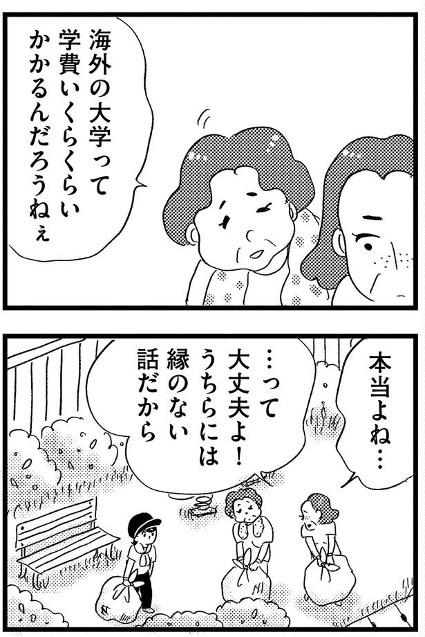 学費いくらくらいかかるんだろうねぇ （C）グラハム子／KADOKAWA
